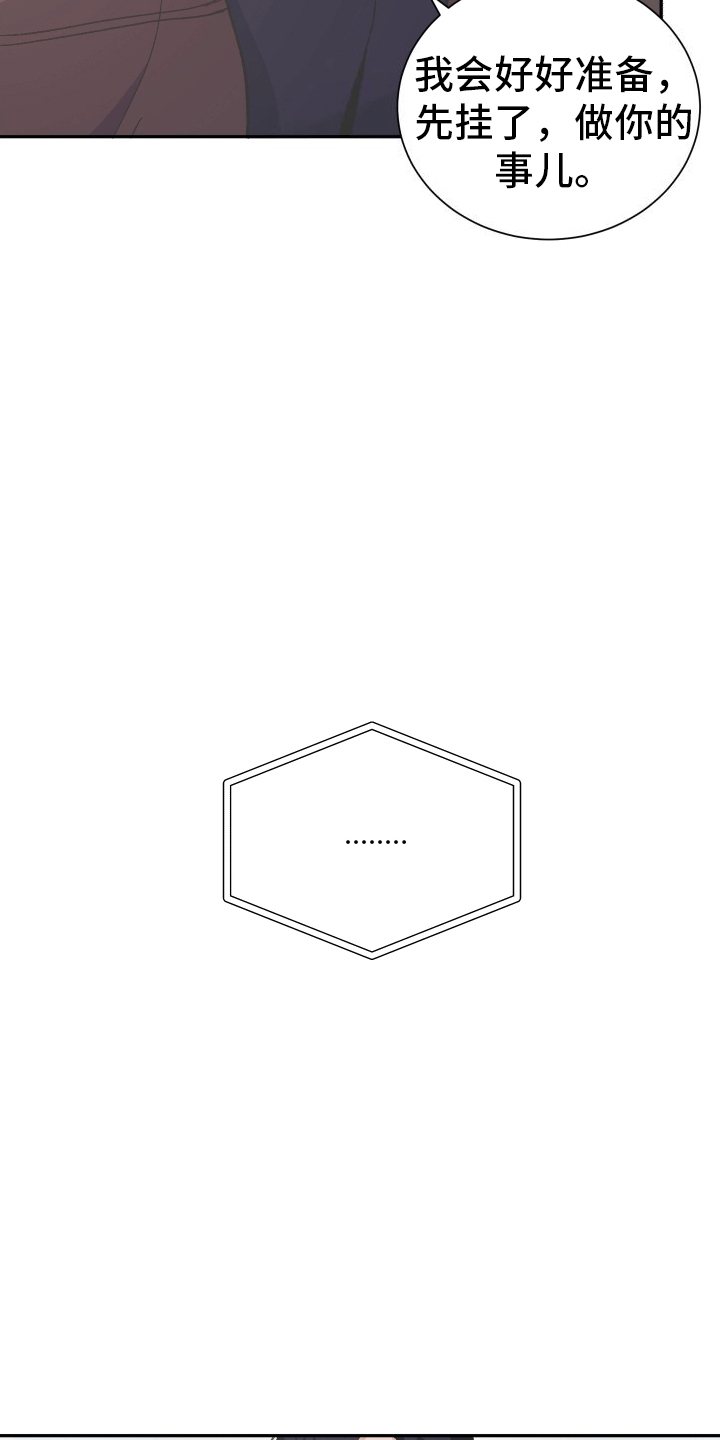 永恒之歌 - 跟踪狂 - 第6页