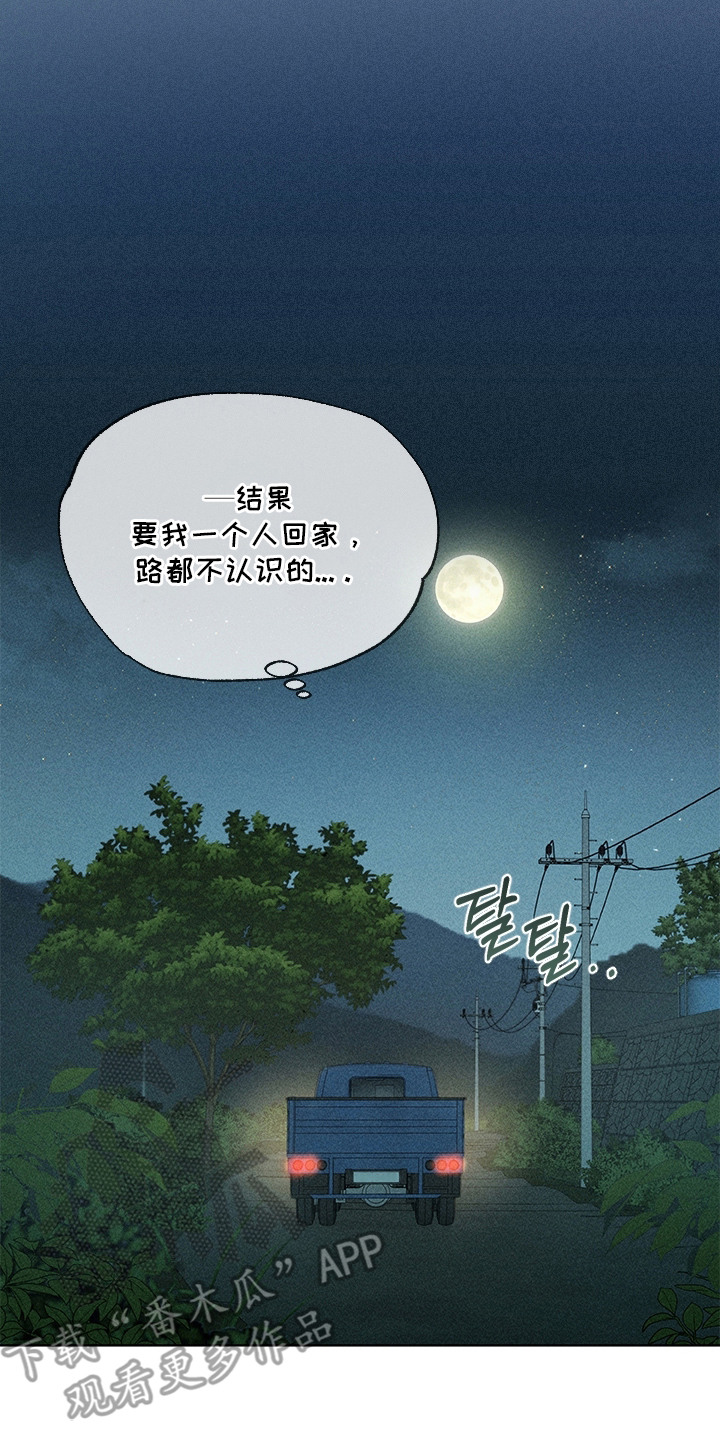 都市美男下乡记 - 没带纸 - 第21页