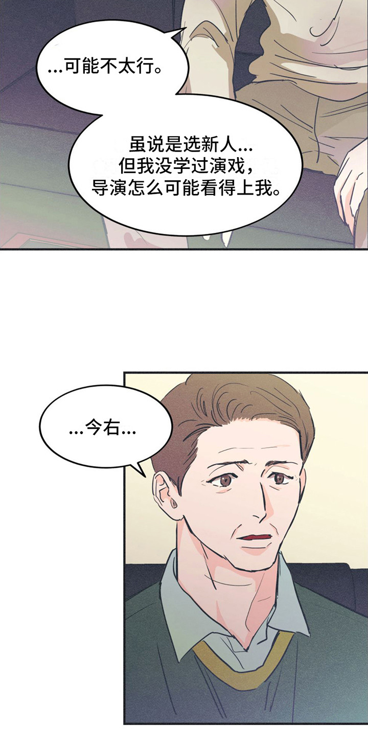戏剧性出场 - 试镜通过 - 第10页