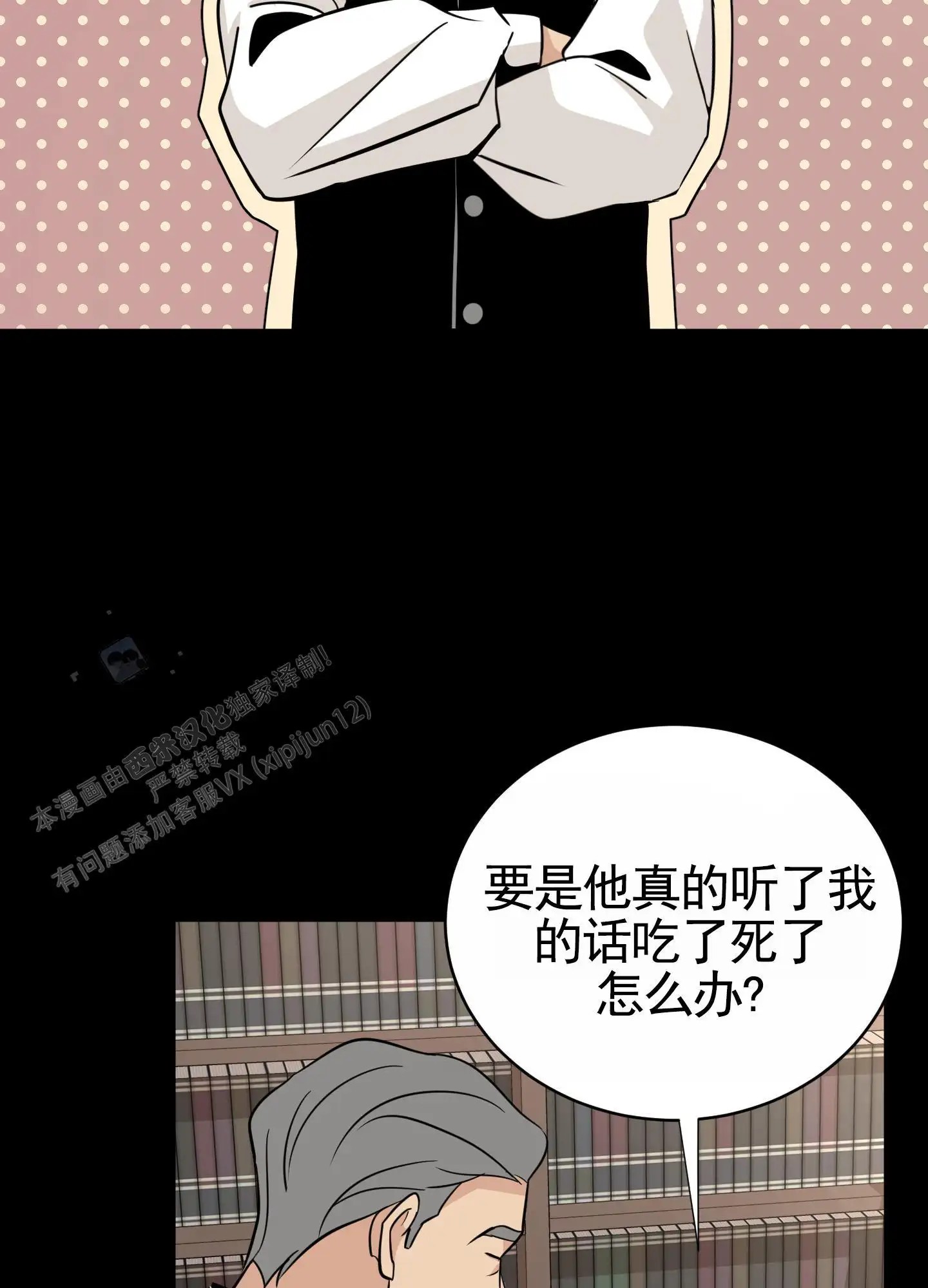 无名之花 - 想道歉 - 第31页