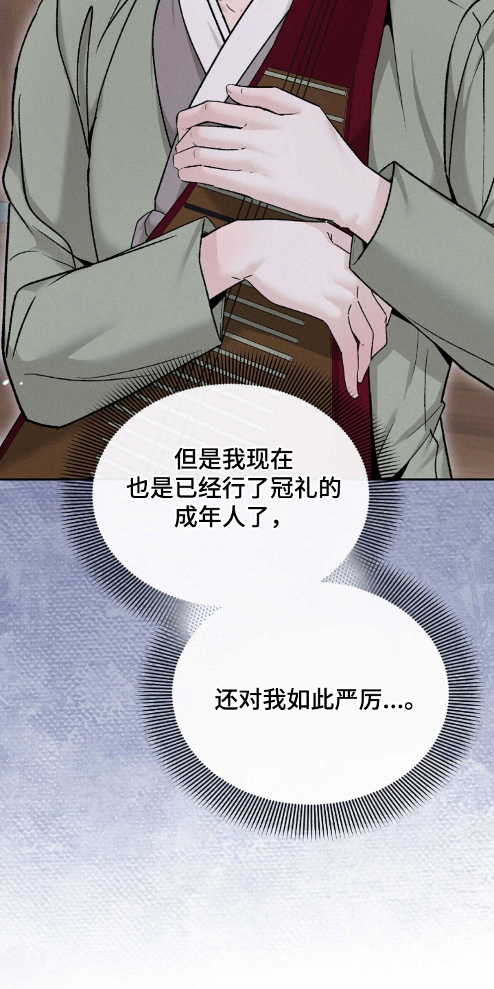 弦上知音 - 严加管束 - 第10页