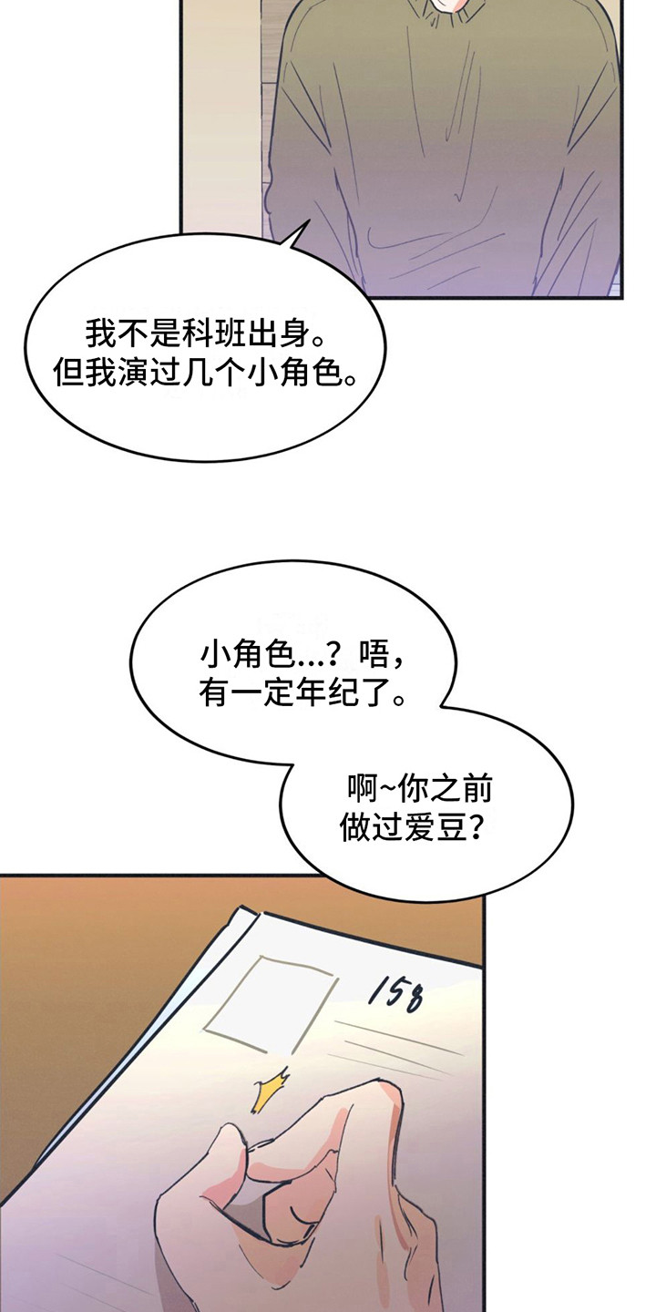 戏剧性出场 - 喧闹 - 第5页