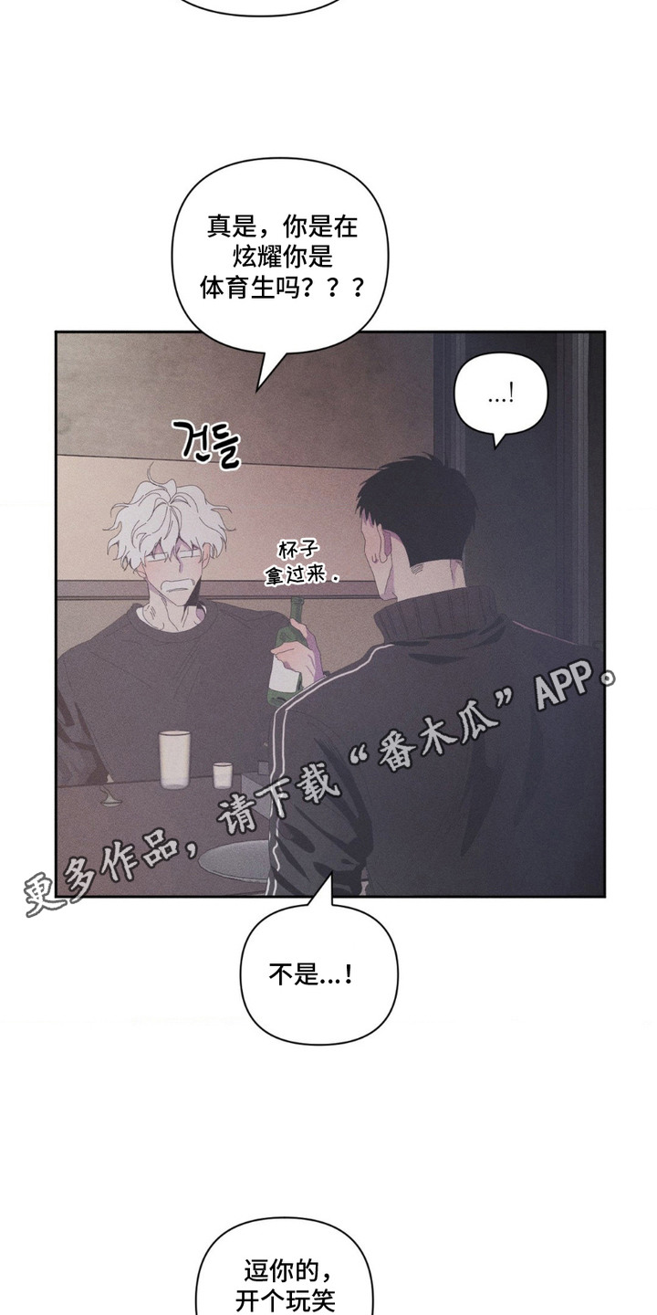 冬日终章 - 出柜 - 第6页