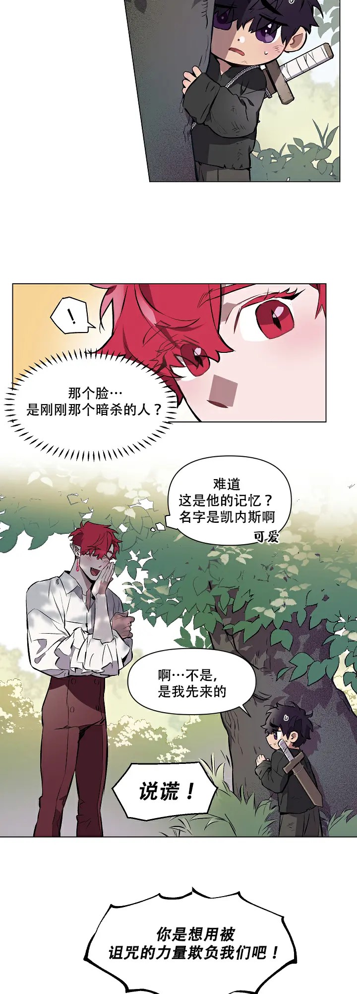 被月光噬咬 - 副作用 - 第10页