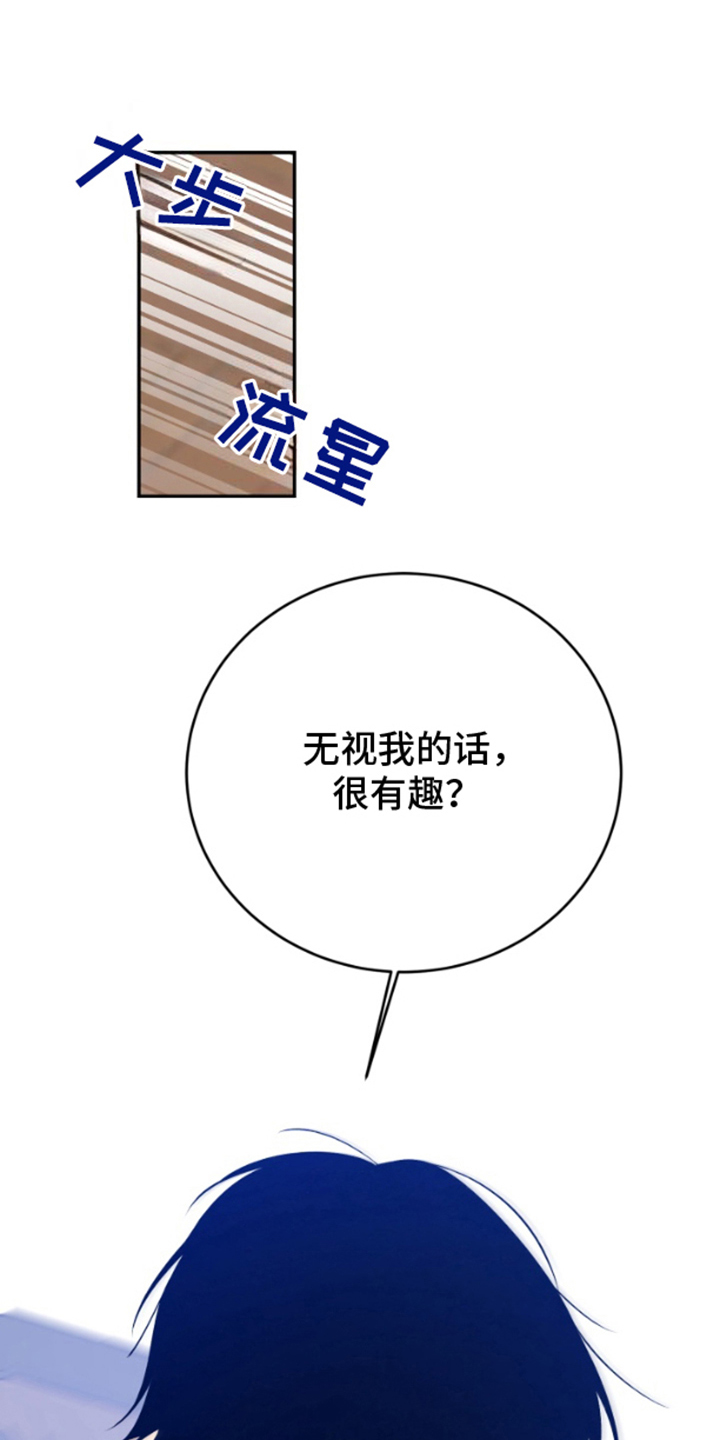 祈愿之镜 - 装作不认识 - 第17页
