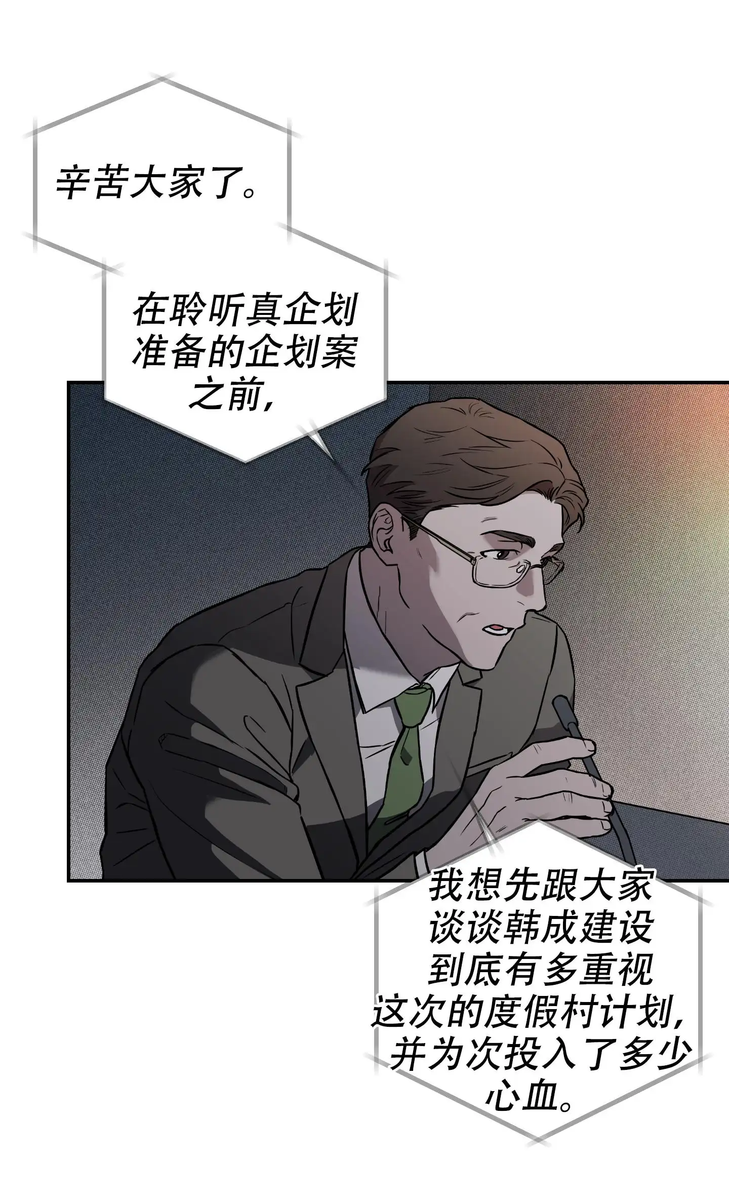 甜蜜圈套 - 好日子 - 第44页