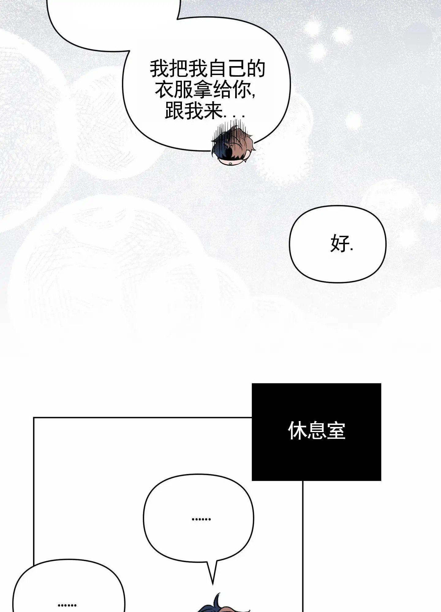秋冬的约会 - 一见钟情 - 第19页