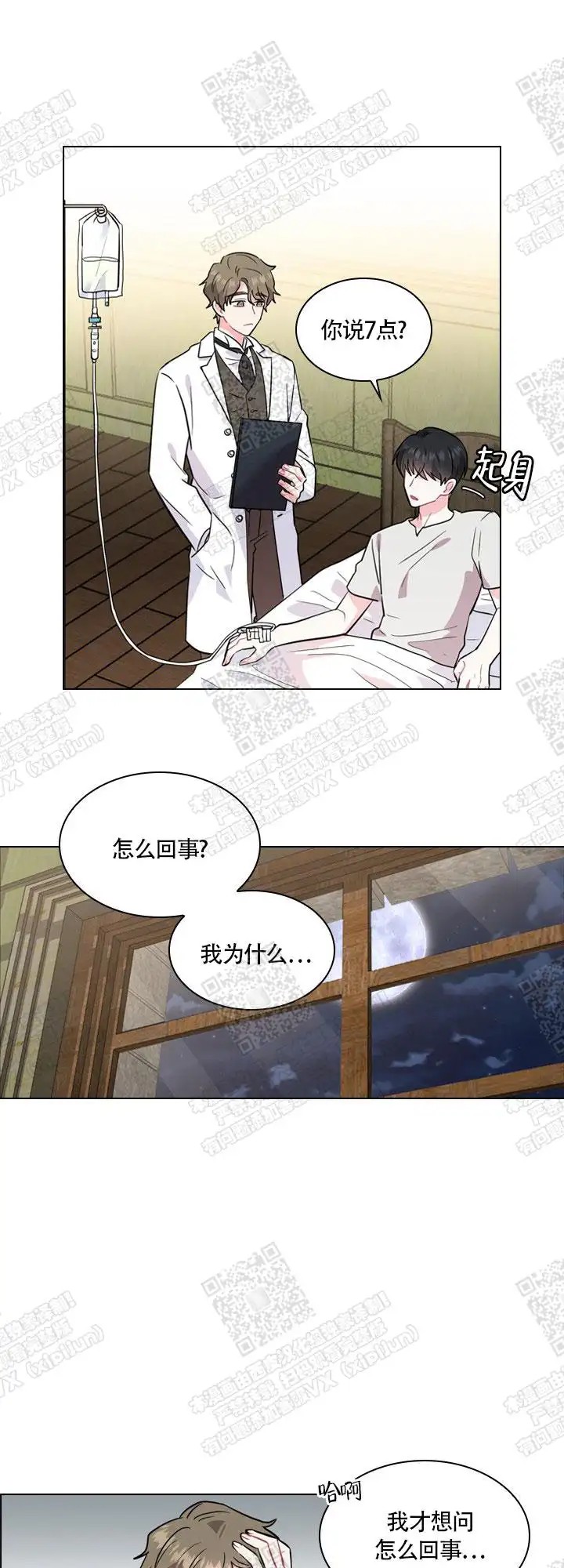 谁是孩子的父亲？ - 演练 - 第10页