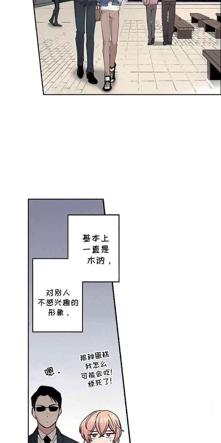 奇怪的对手 - 万人迷少爷 - 第12页