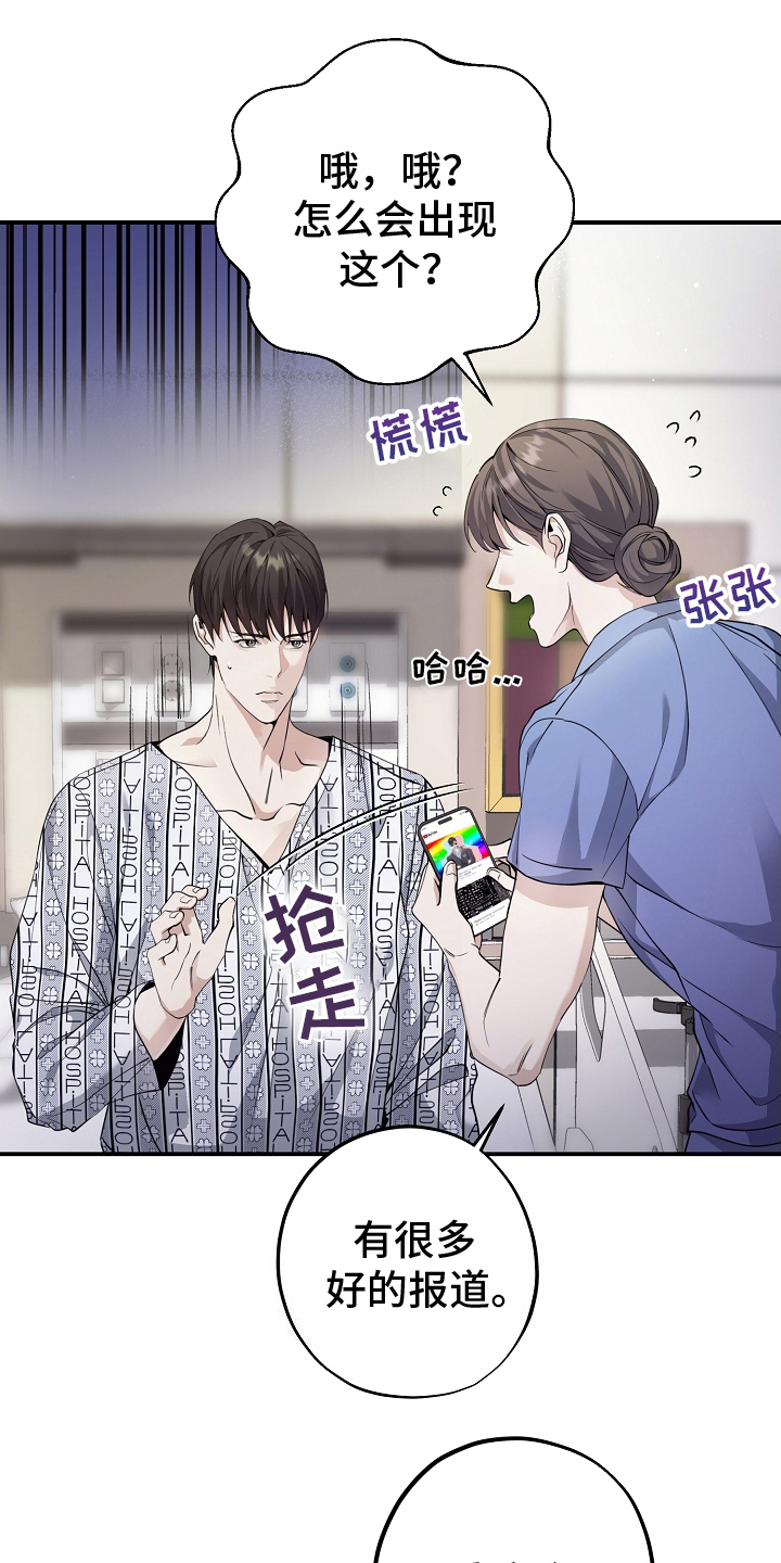 攻略枕边人 - 失忆 - 第16页