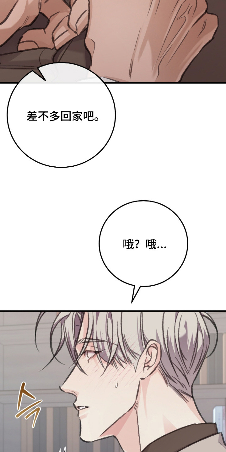 越界助理 - 还有时间 - 第20页