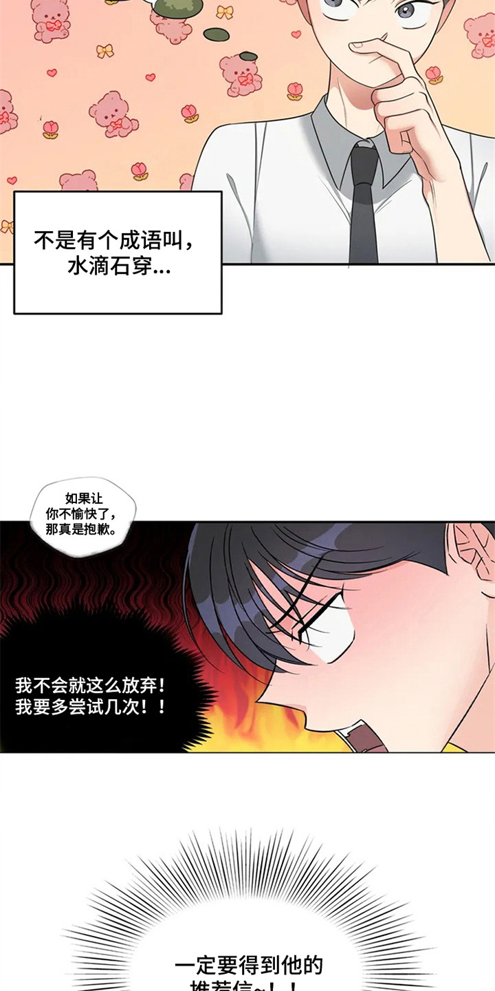 同居申请 - 我也能搬进来吗？-死缠烂打 - 第19页