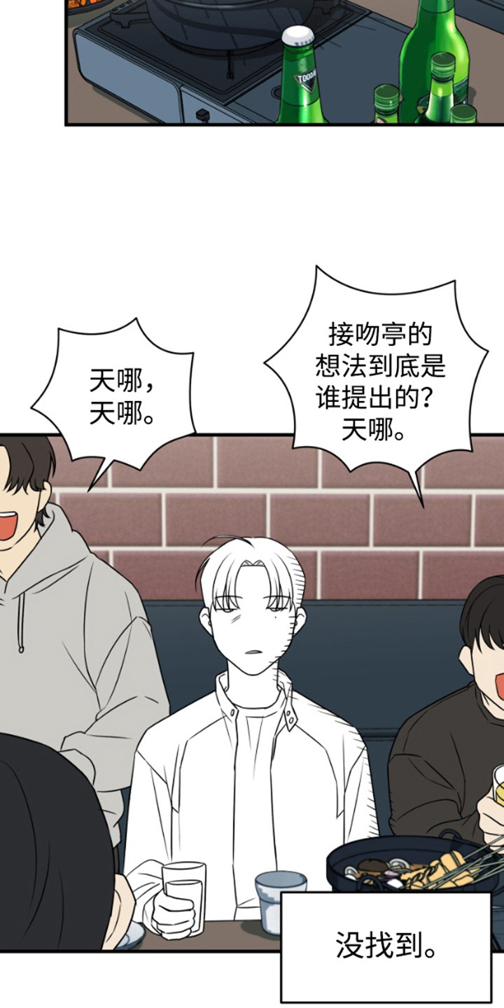 一吻定情 - 奇怪的感觉 - 第17页