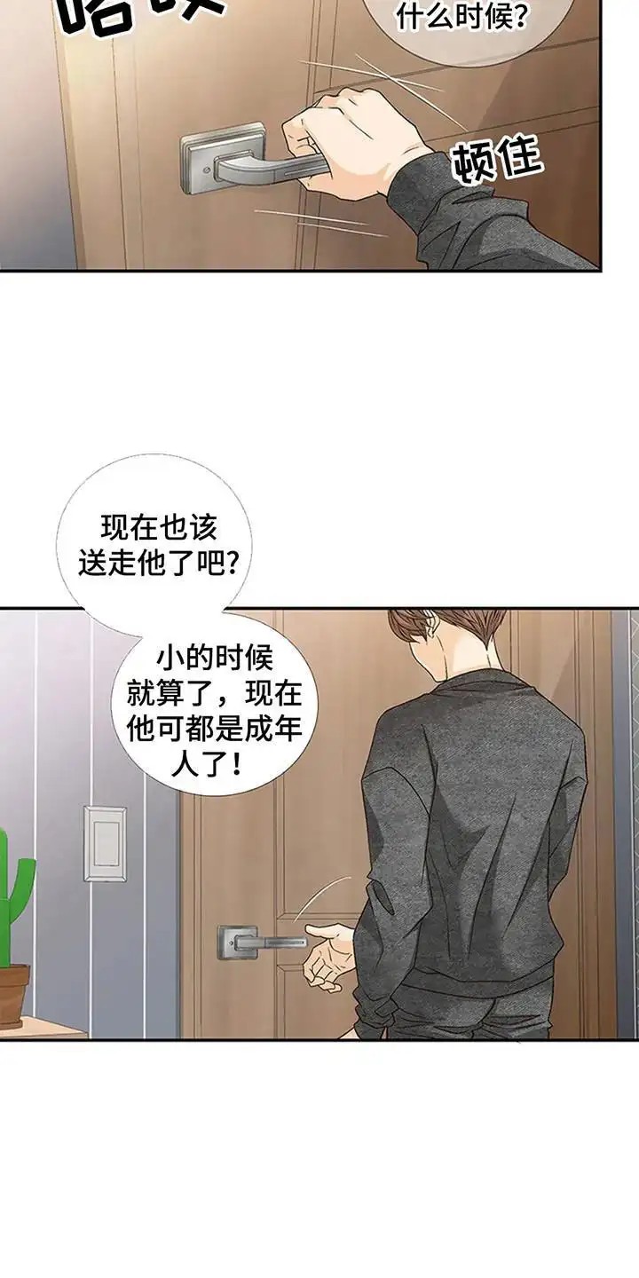 剧毒纽带 - 寄人篱下 - 第27页