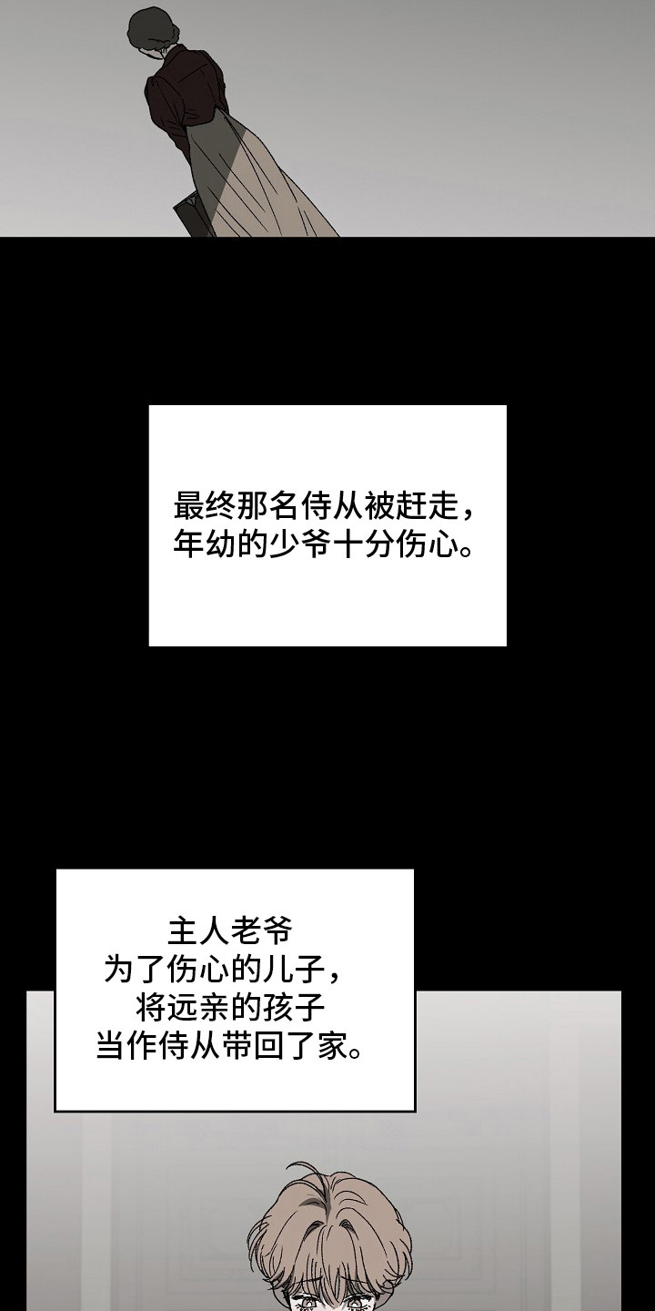 禁忌的恩宠 - 起因 - 第6页