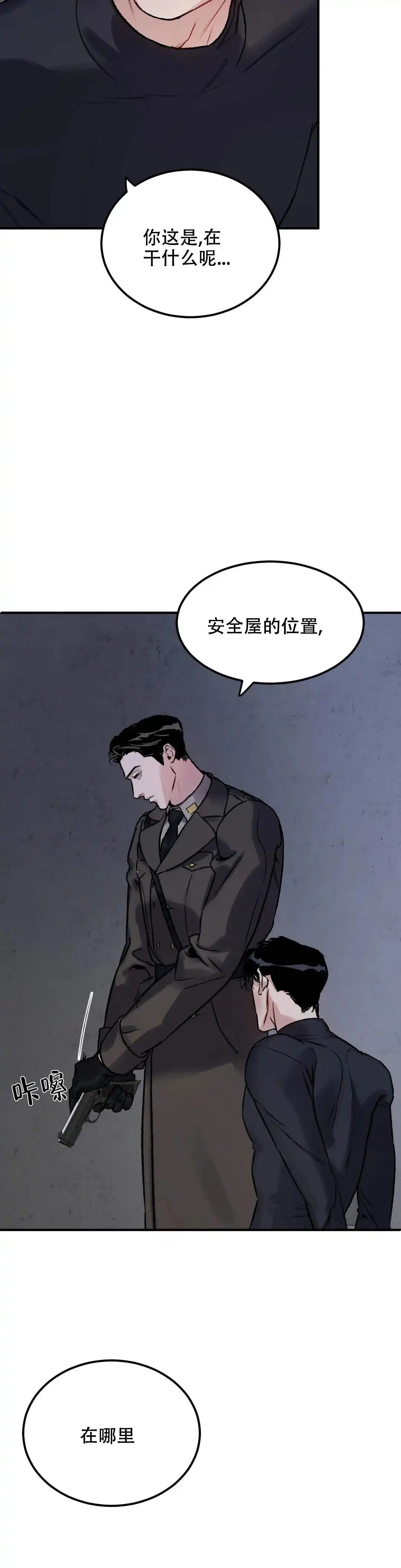 陷入深渊 - 俘虏 - 第17页