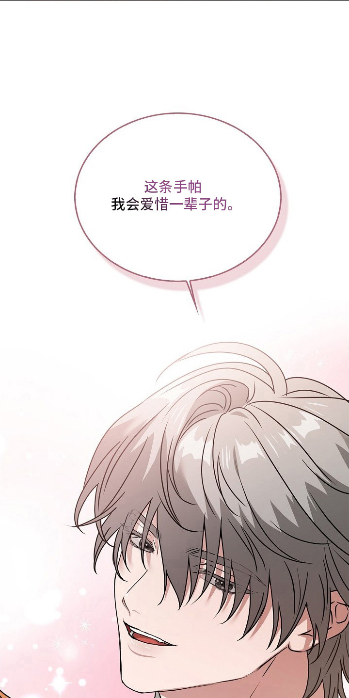 请归还于我 - 手帕 - 第12页