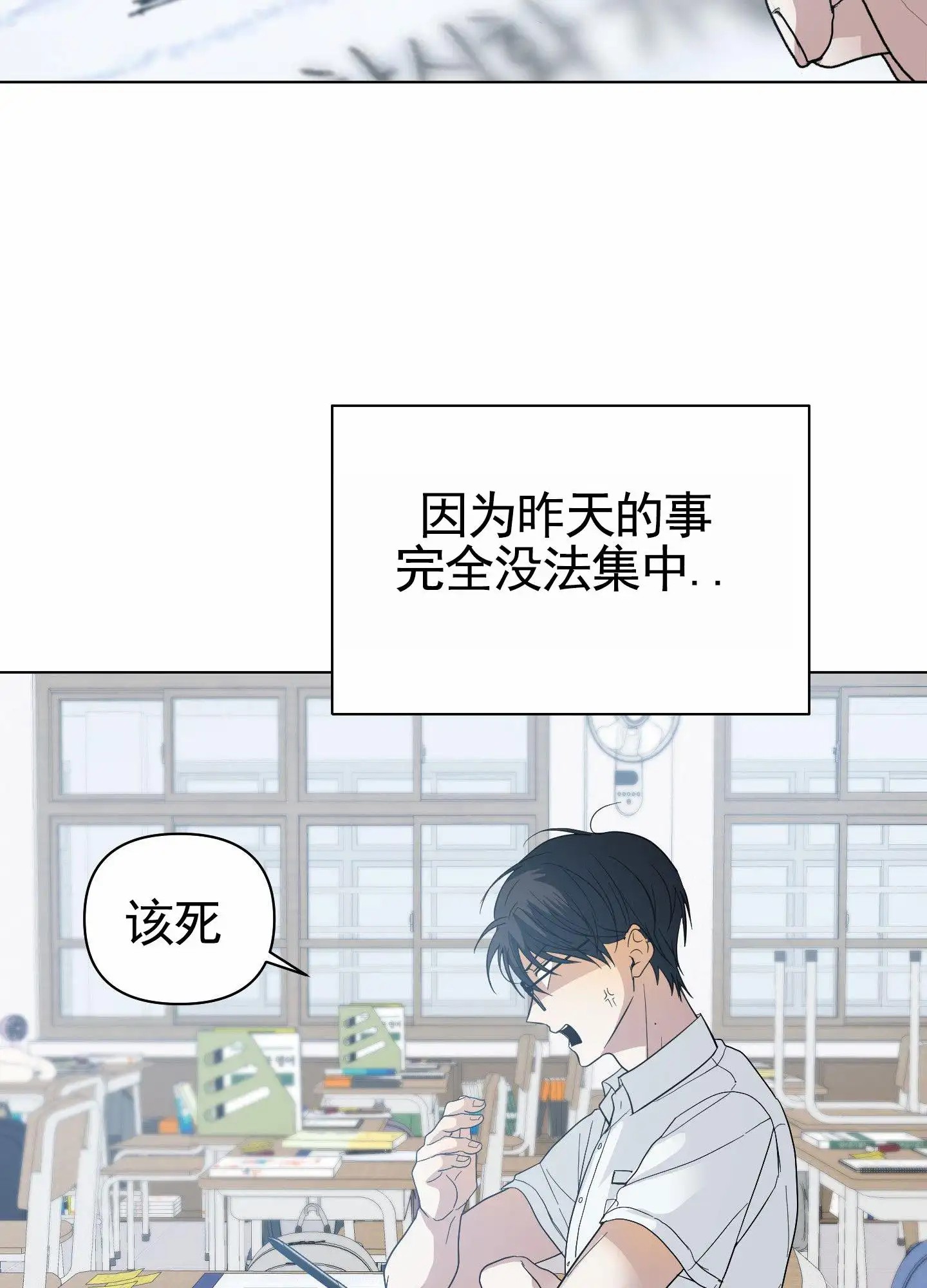 绝交宣言 - 无法集中 - 第27页
