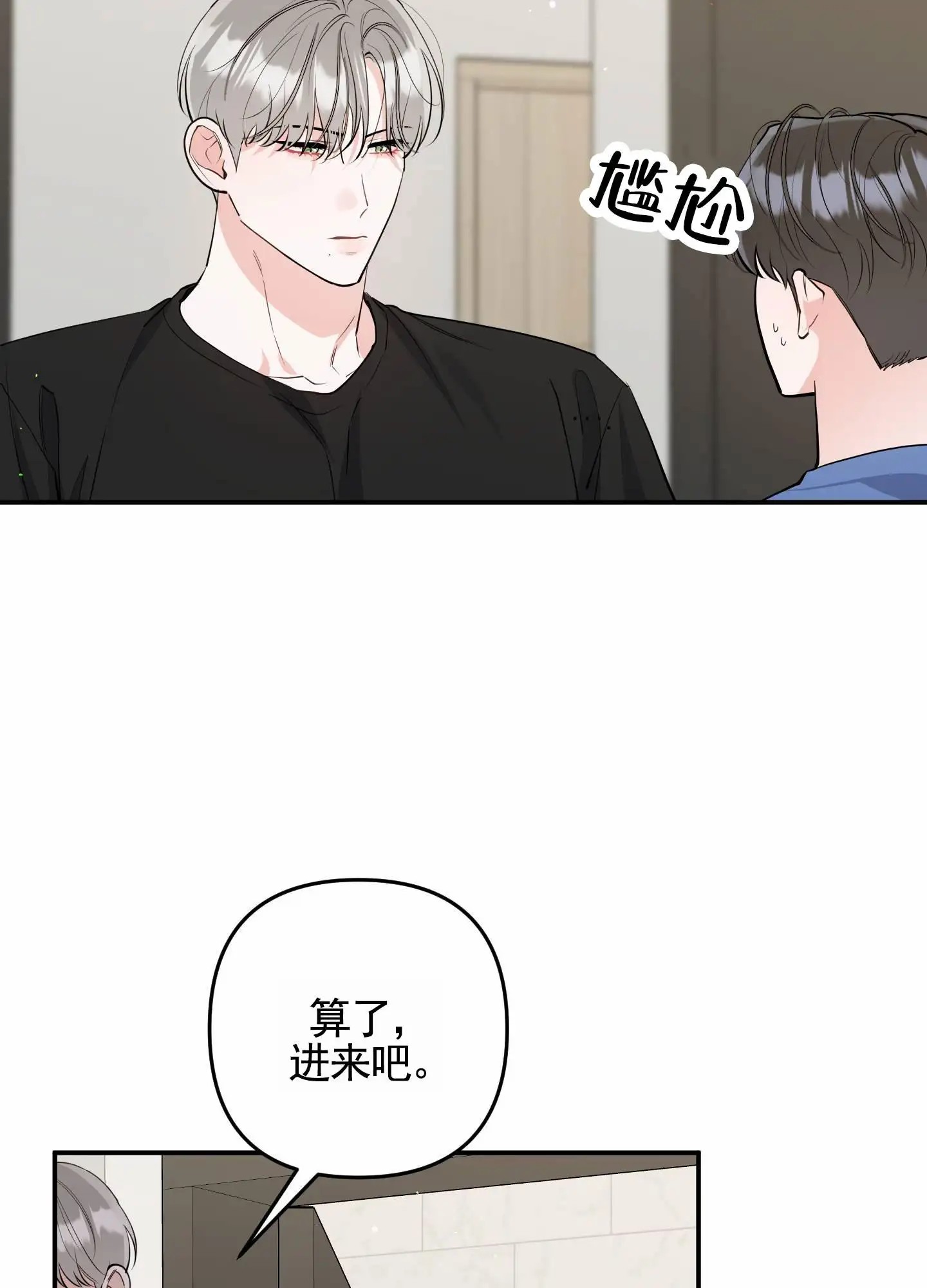 我的猫系男友 - 还是来了 - 第6页