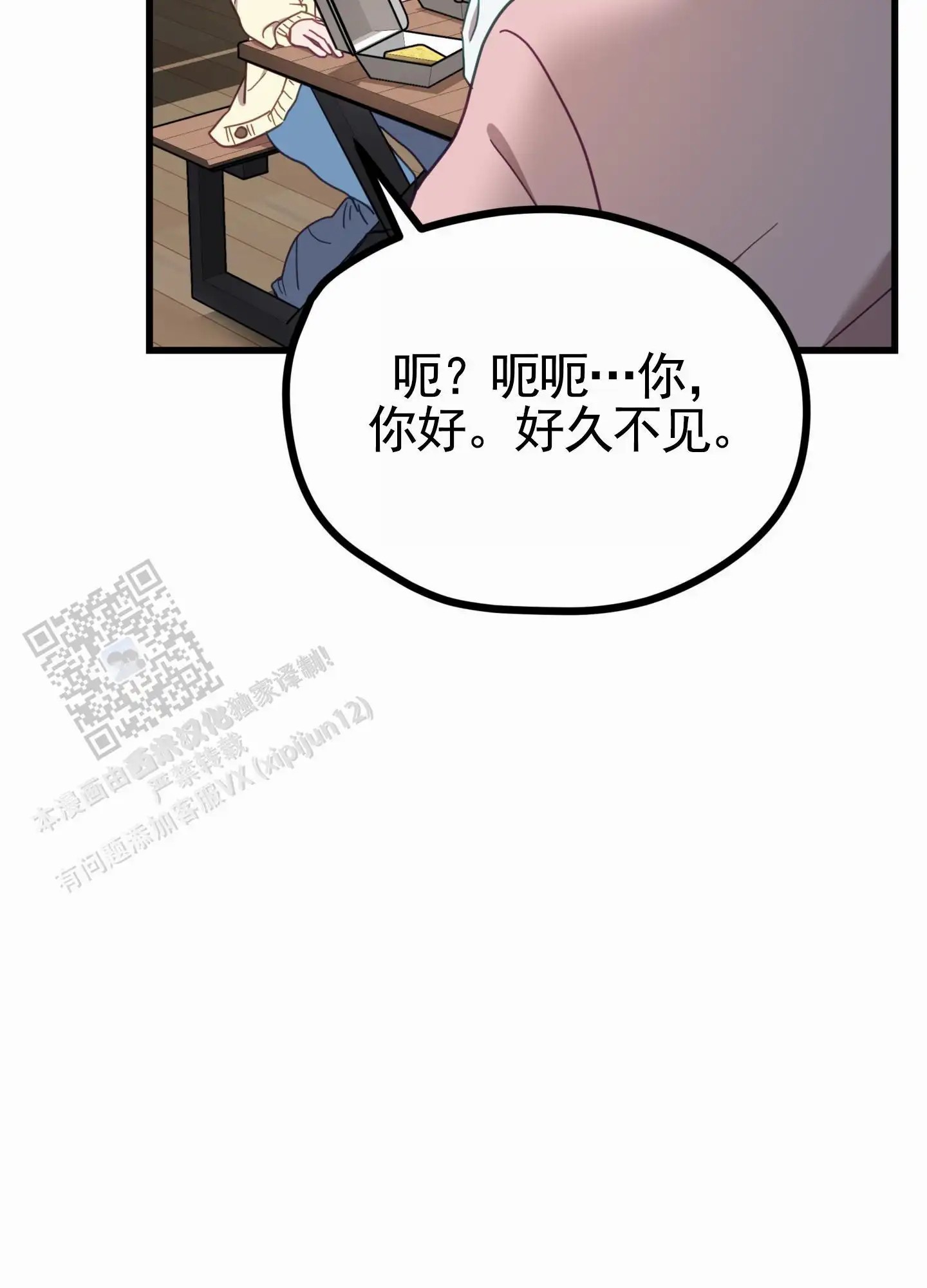 直男单相思 - 前任 - 第37页