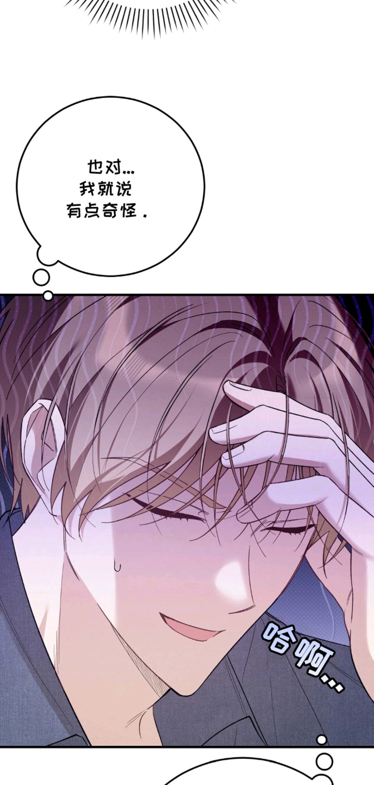总裁的乌龙恋人 - 事出反常 - 第11页