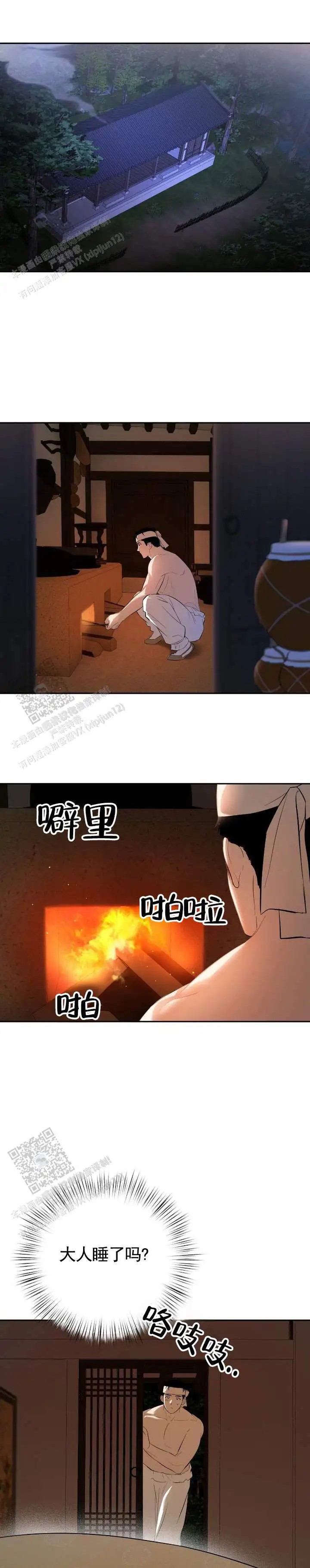 卖油之路 - 过来吧 - 第9页