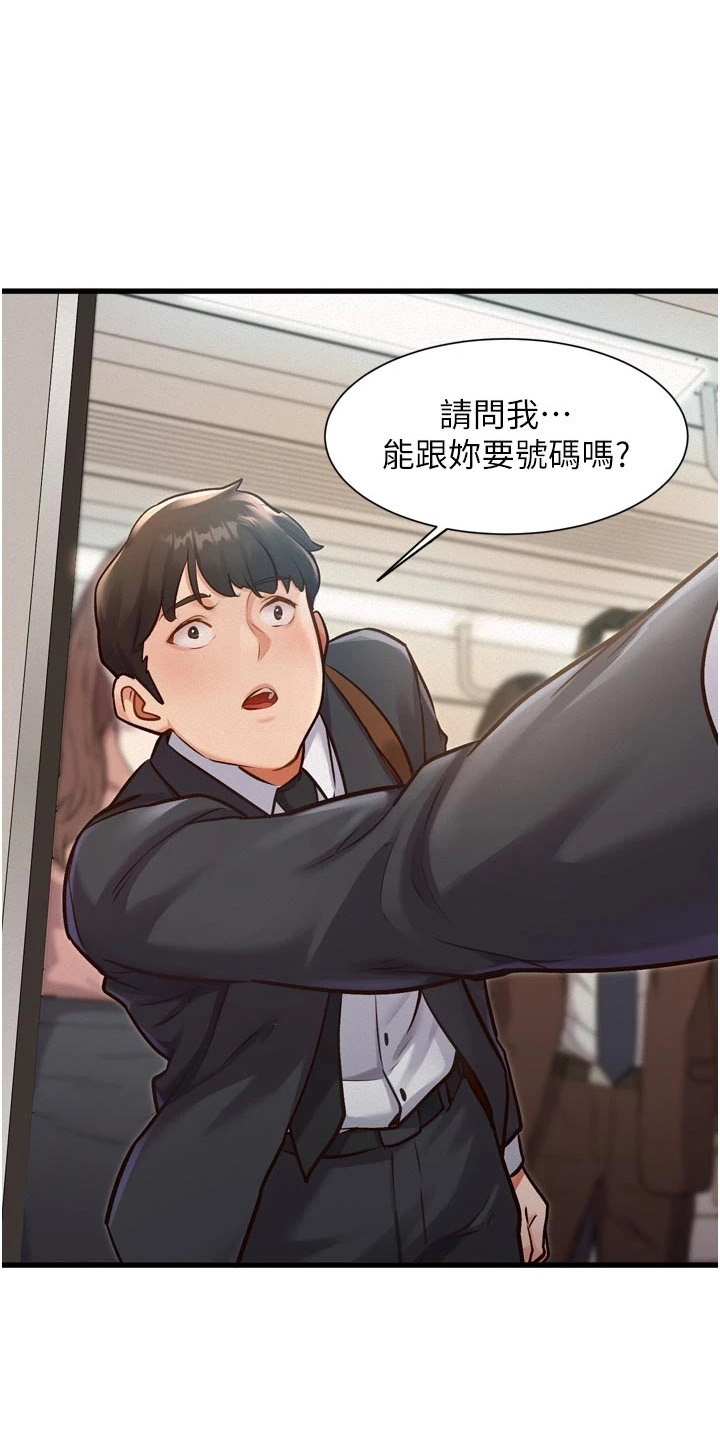开启新视界 - 抓稳扶好 - 第20页