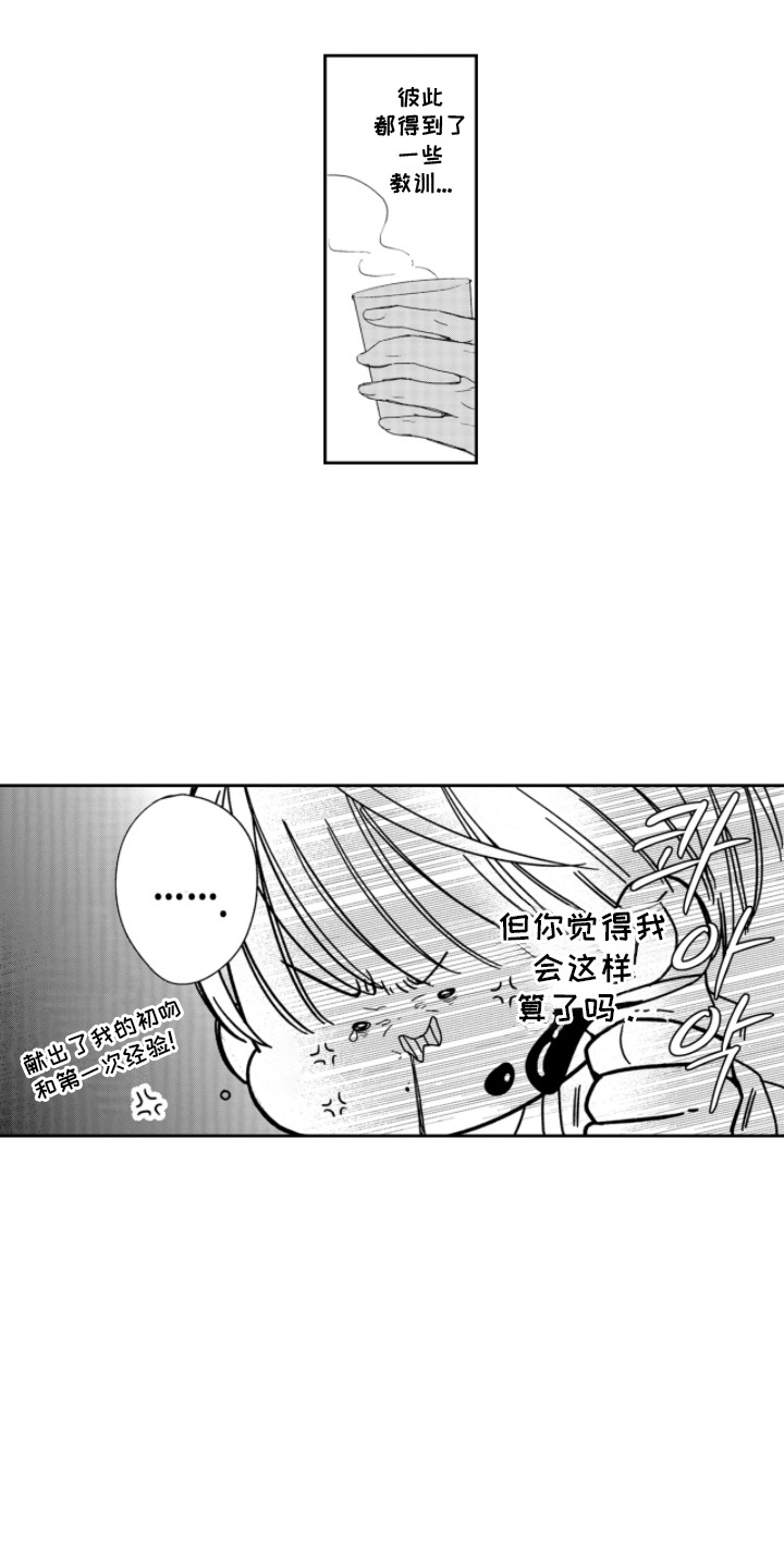 无法出戏的恋人 - 联系不上 - 第12页
