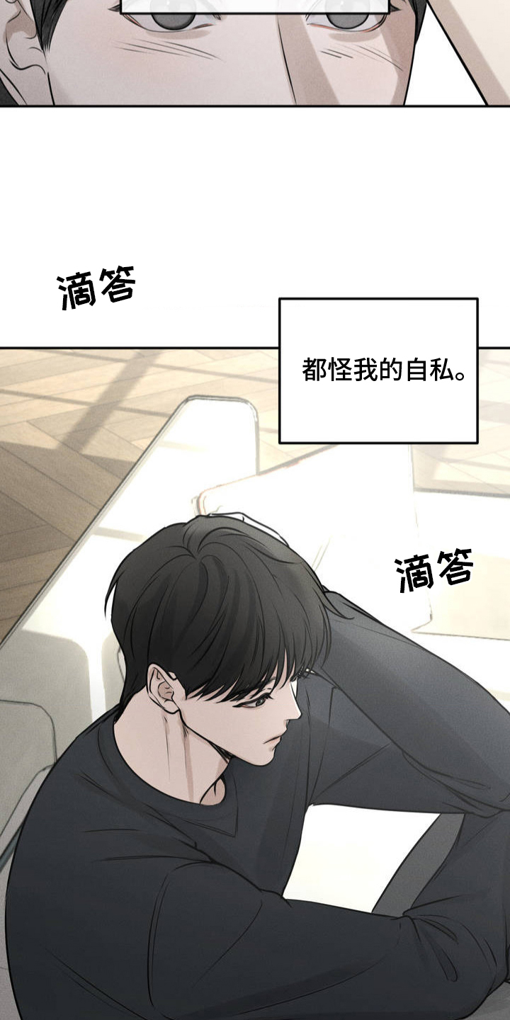 邪恶计划 - 哥哥 - 第14页