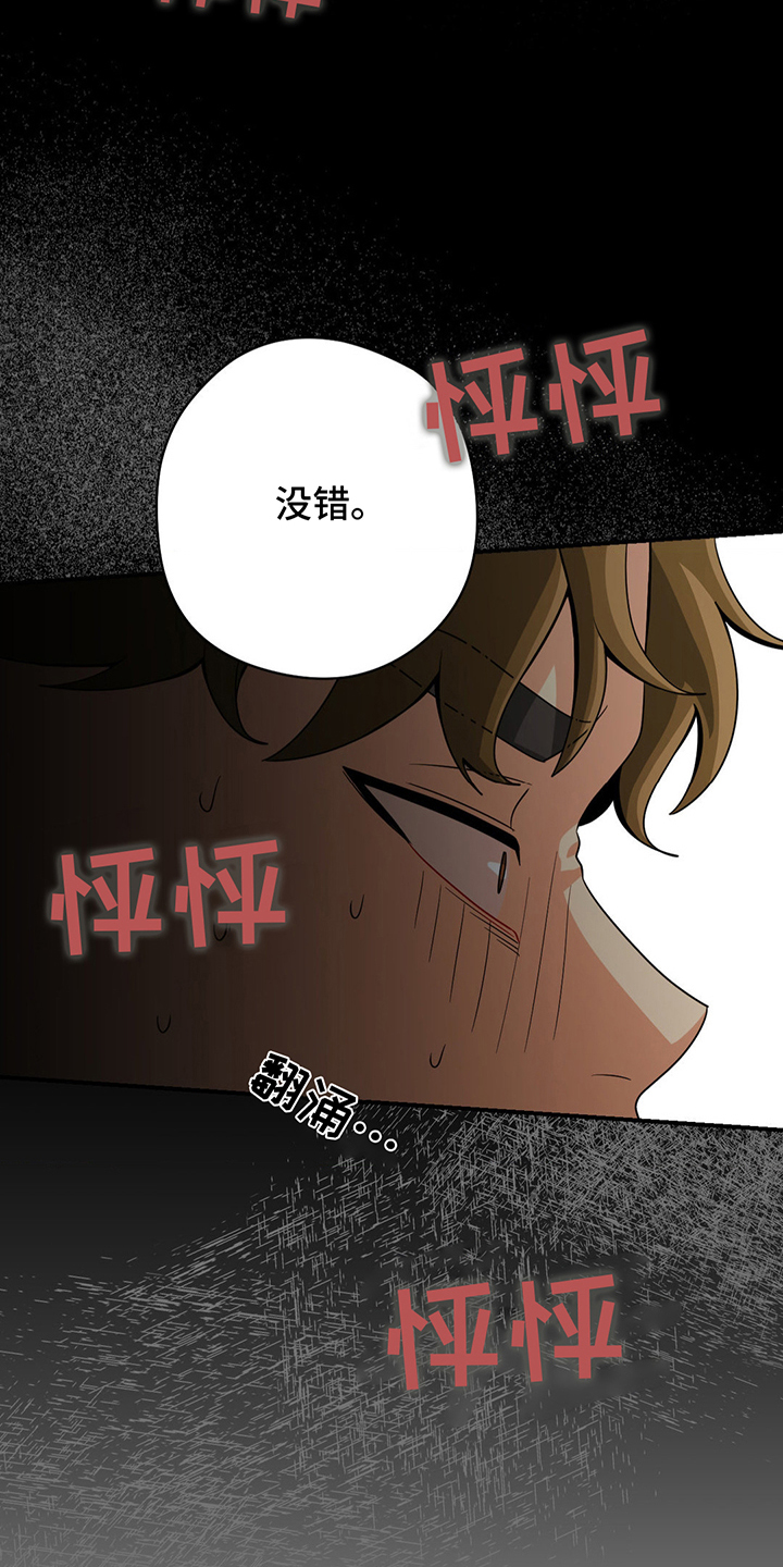 恶徒猎人 - 出轨了吗 - 第16页