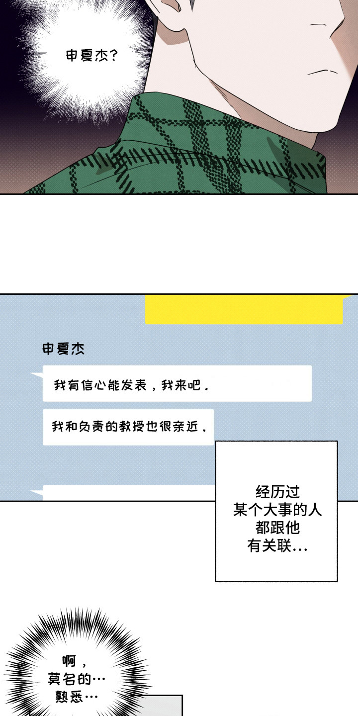 智齿之恋 - 狗书生 - 第17页