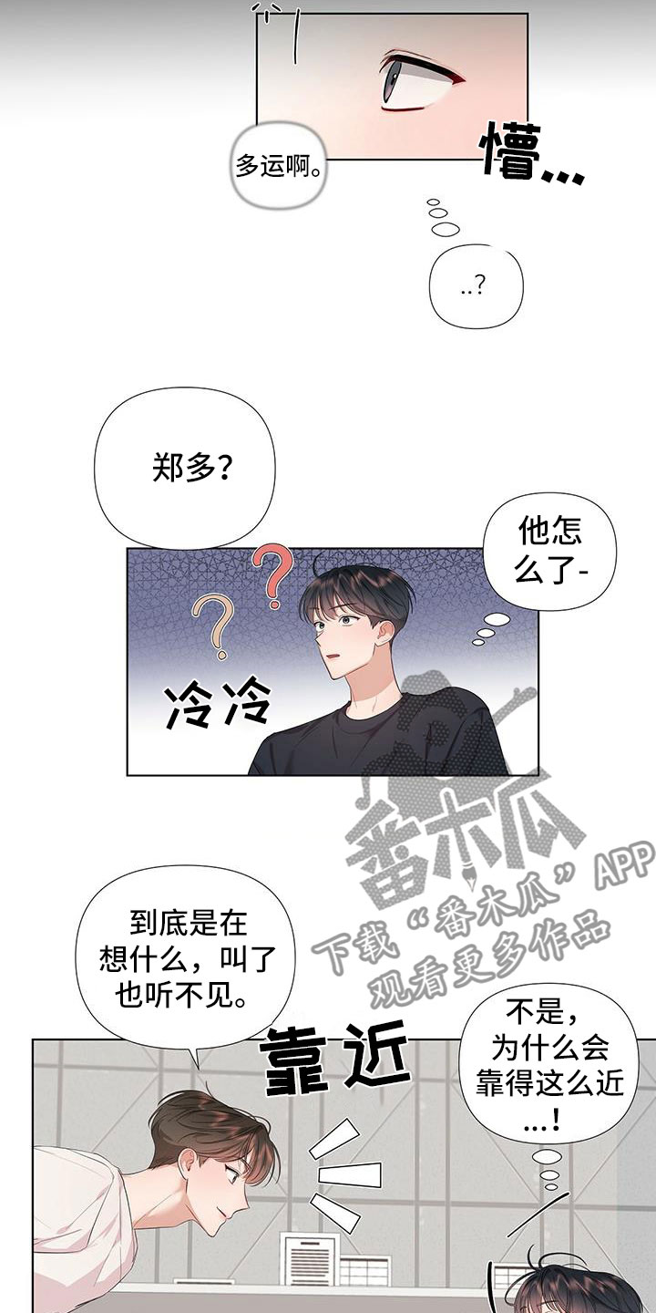 没关系亲爱的 - 不是失误 - 第9页