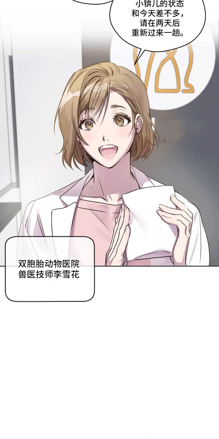 呼吸的记忆 - 兽医 - 第10页