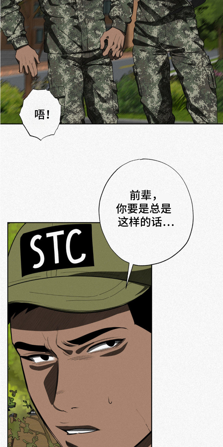 魔鬼教鞭 - 训练所 - 第8页