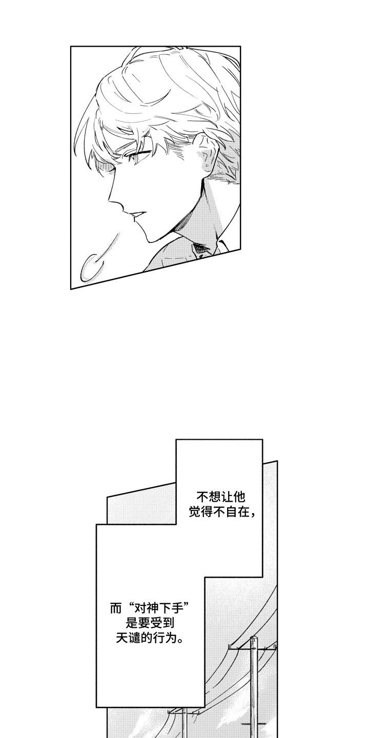 我家神明不正经 - 挑剔 - 第12页