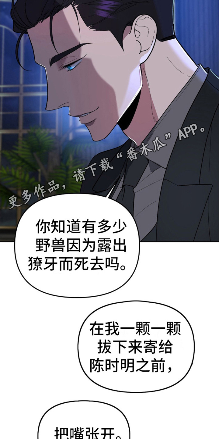 猛兽领域 - 你的全部 - 第6页