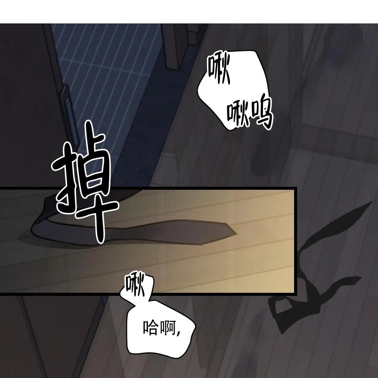 少爷和秘书 - 迟到了 - 第26页