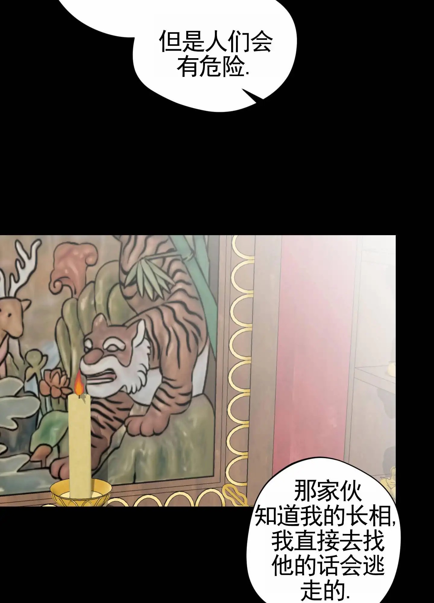 驯虎为夫 - 交代 - 第20页