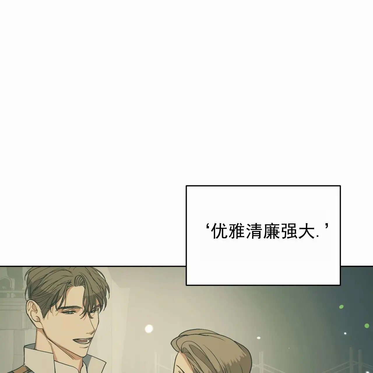 圣洁之下 - 字面意思 - 第41页