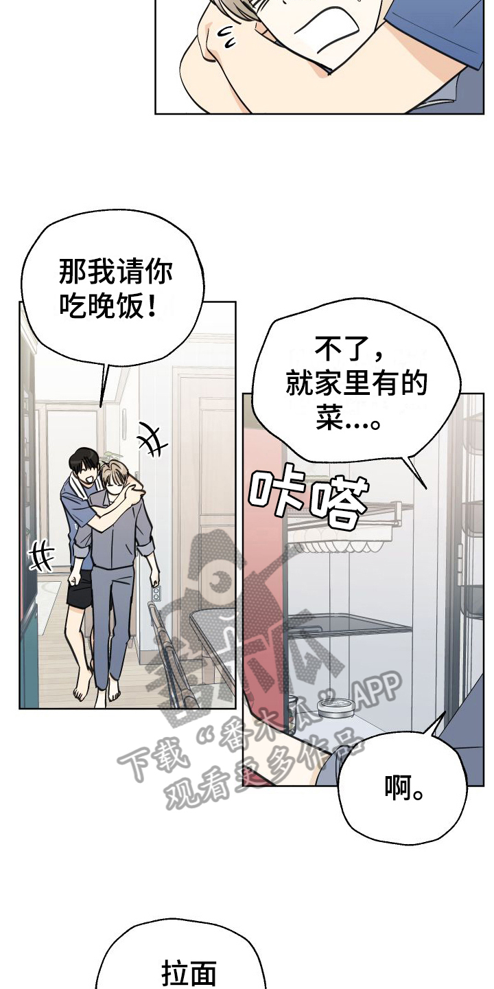 夏末 - 挽留 - 第12页