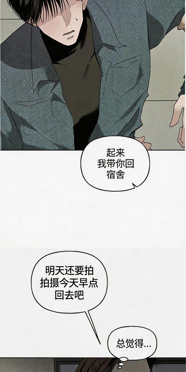 坠落的特技 - 下药 - 第17页