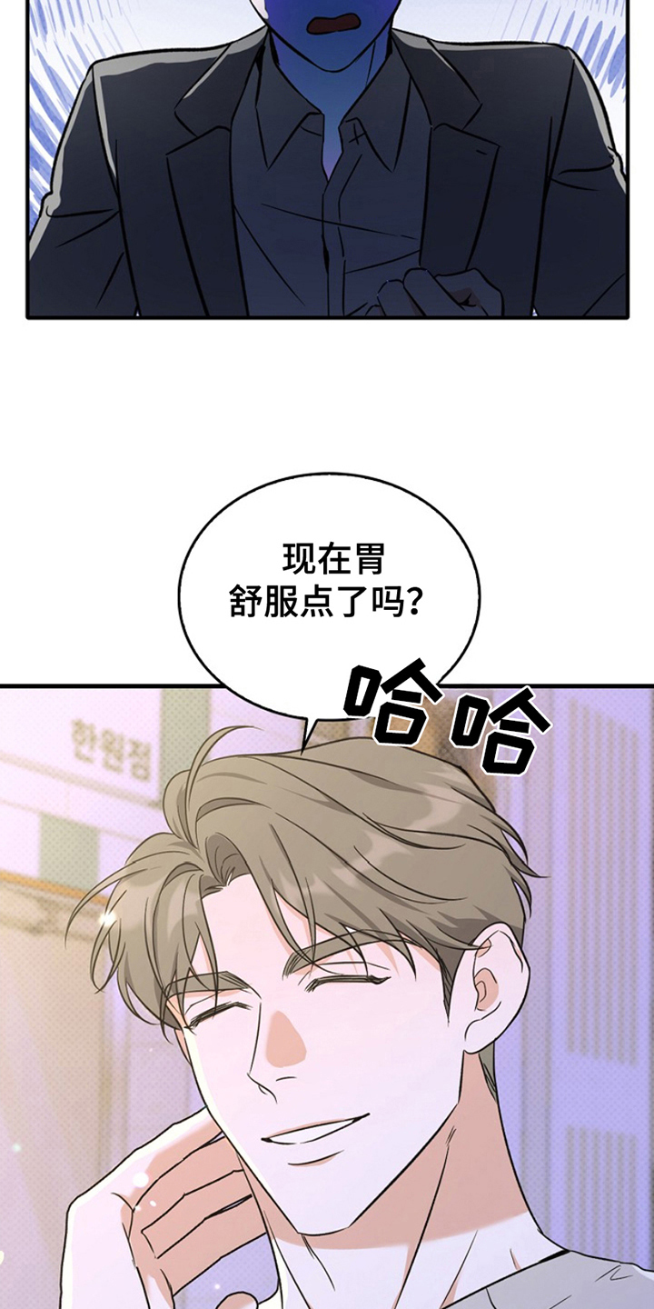 修复心动 - 无法中和 - 第19页