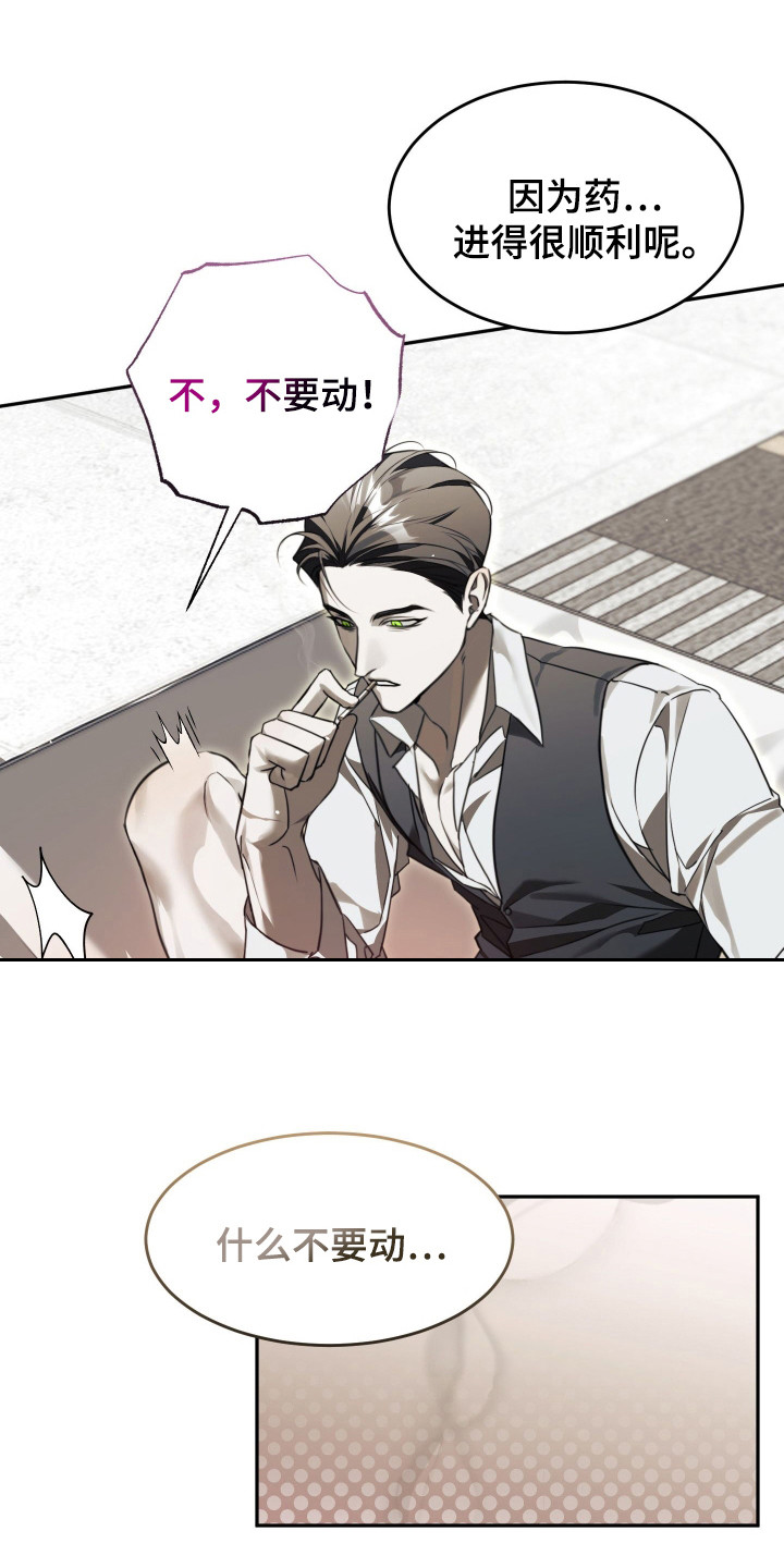 血色信仰 - 明知故问 - 第22页