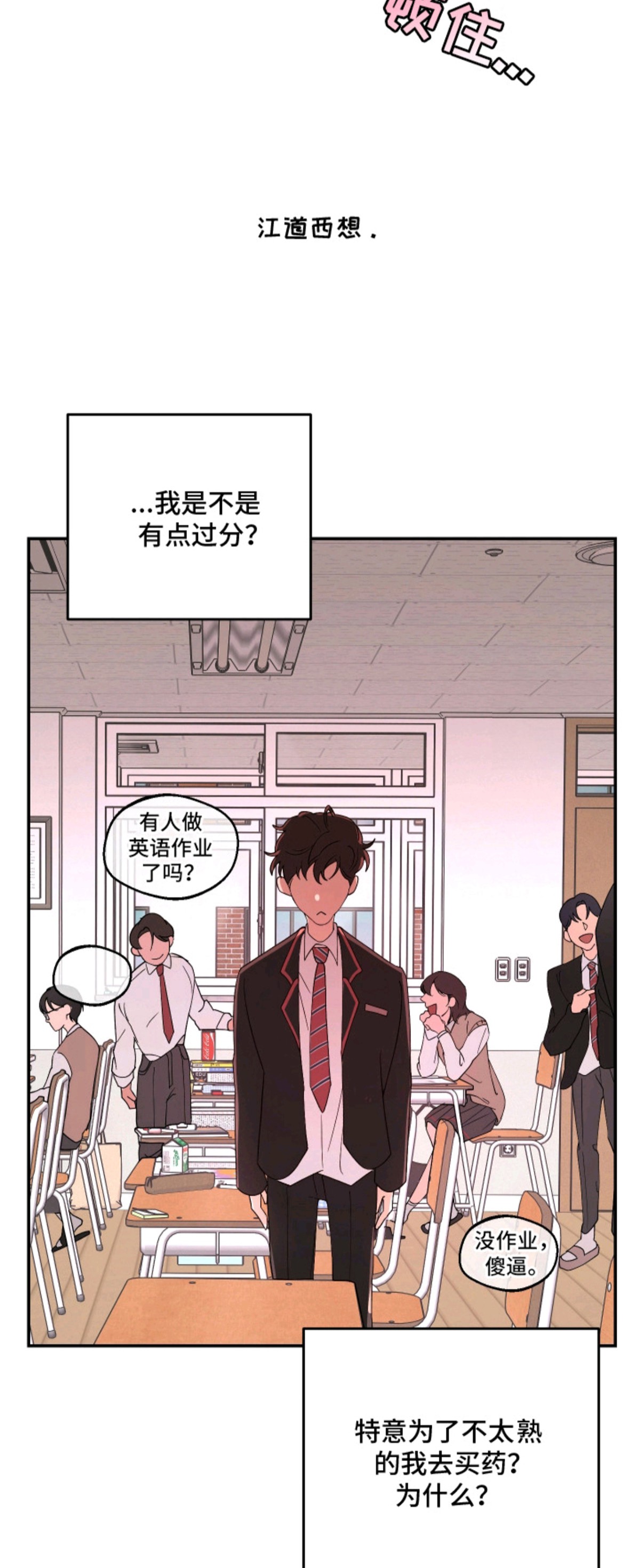 幸运熊先生 - 突然的关心 - 第17页