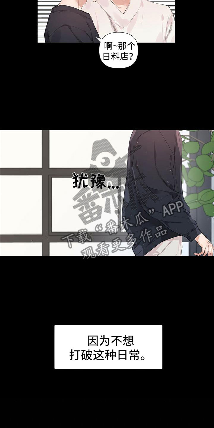 没关系亲爱的 - 中了邪了 - 第12页