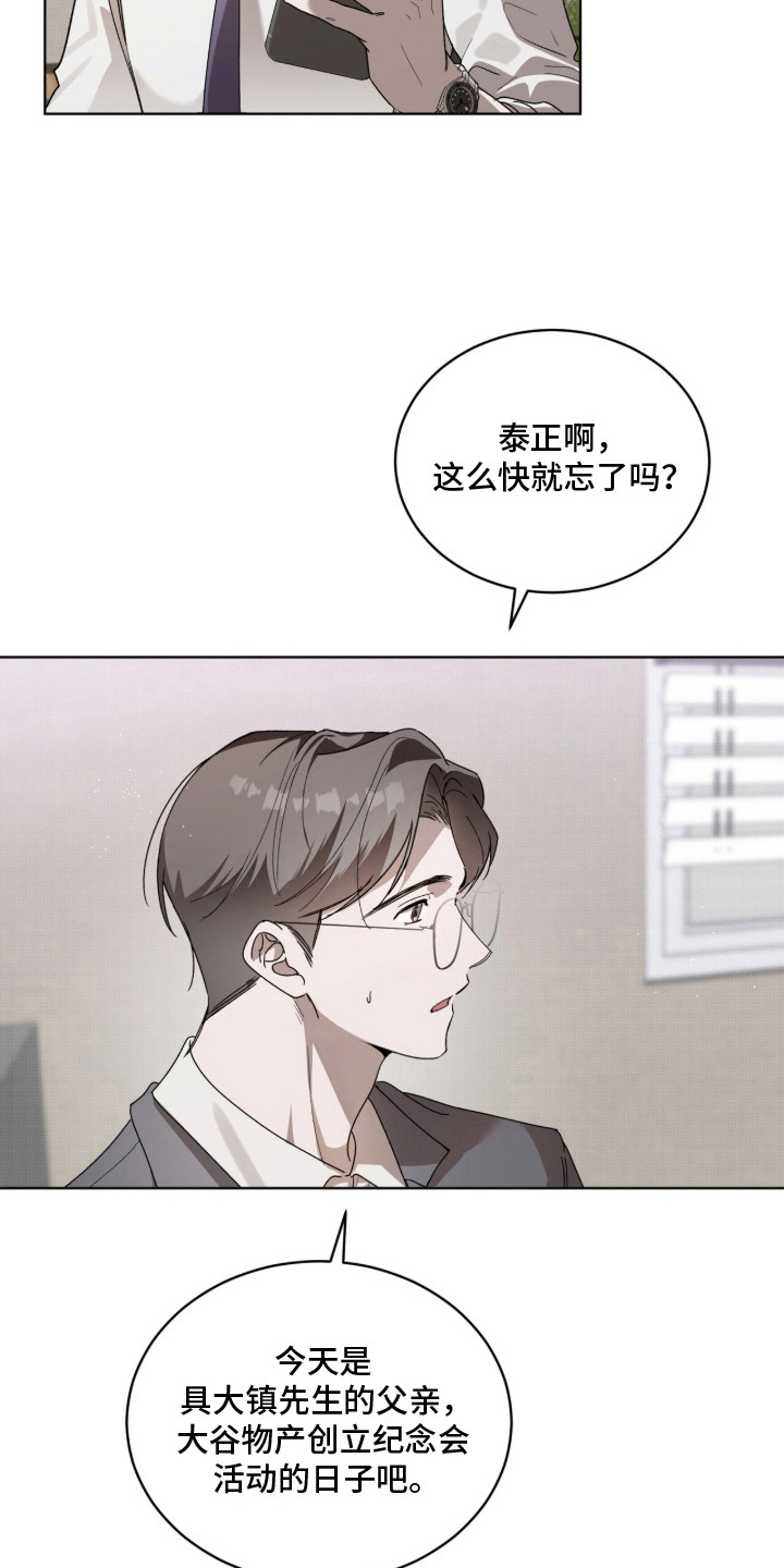 桃子味陷阱 - 甜腻香气 - 第23页