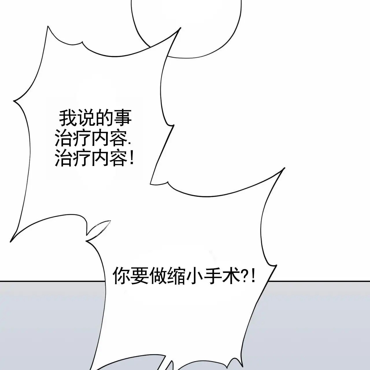 贪吃医生 - 做手术 - 第35页