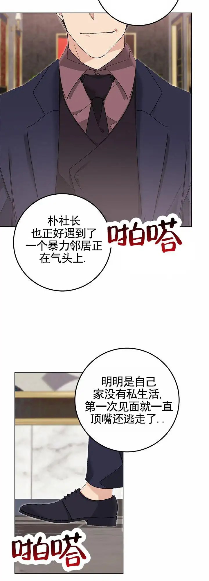 鸡尾酒回廊 - 紧张 - 第6页
