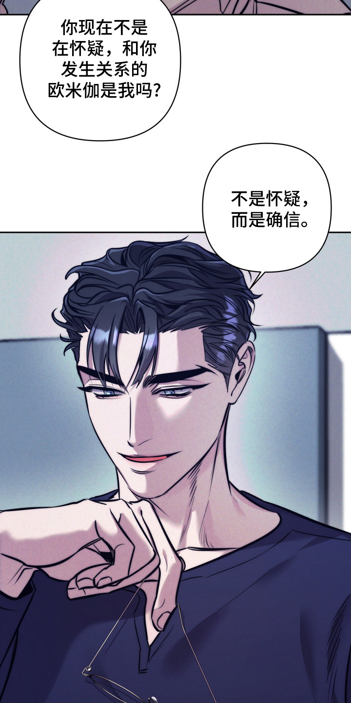 虚假烙印 - 确信 - 第16页