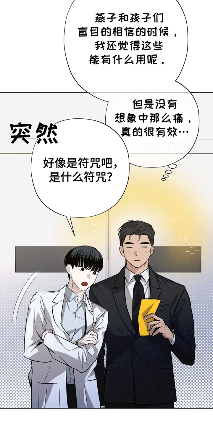 贪吃医生 - 不害怕吗 - 第80页
